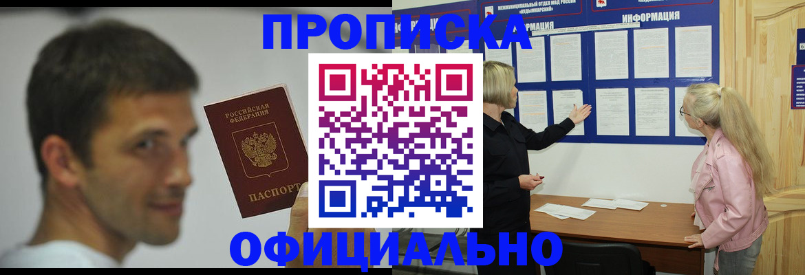 прописка в квартире в Усть-Куте