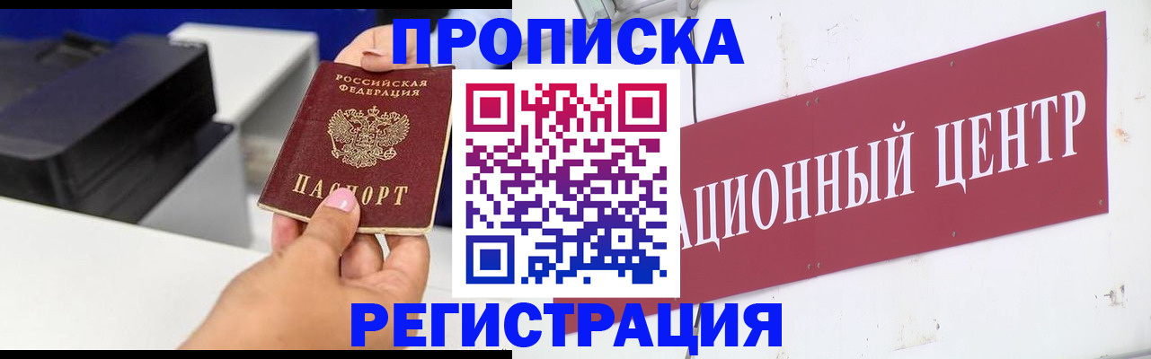 временная прописка в Усть-Куте